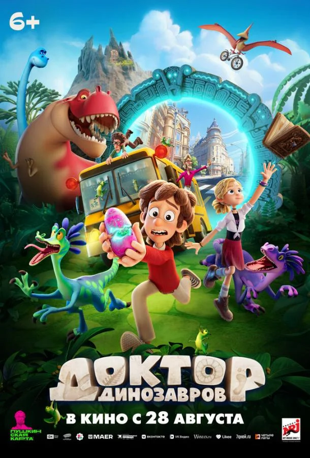 Мультфильм Доктор Динозавров 2025 смотреть онлайн бесплатно в хорошем качестве