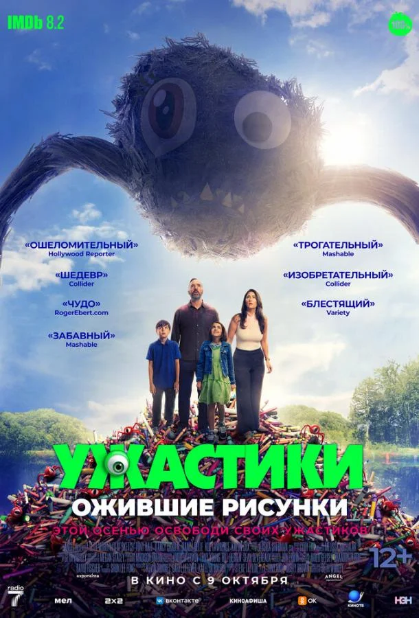 Фильм Ужастики. Ожившие рисунки 2024 смотреть онлайн бесплатно в хорошем качестве