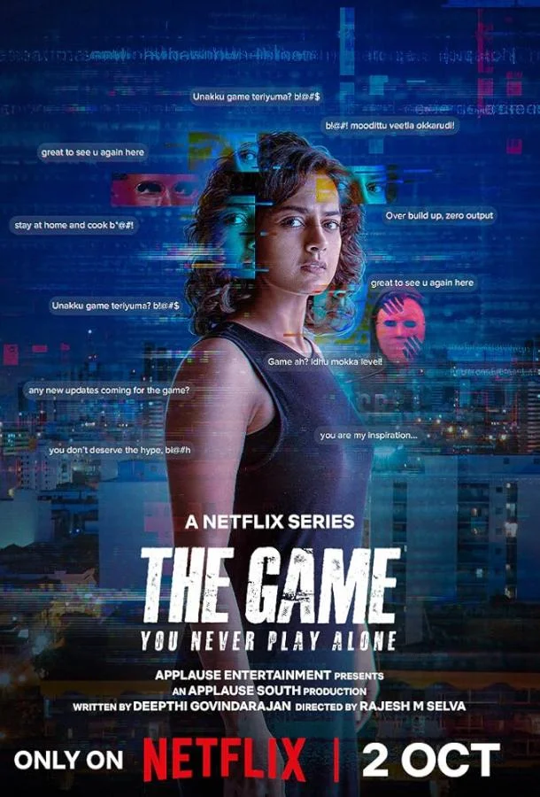 Сериал Игра: Ты никогда не играешь в одиночку 2025 смотреть онлайн бесплатно в хорошем качестве