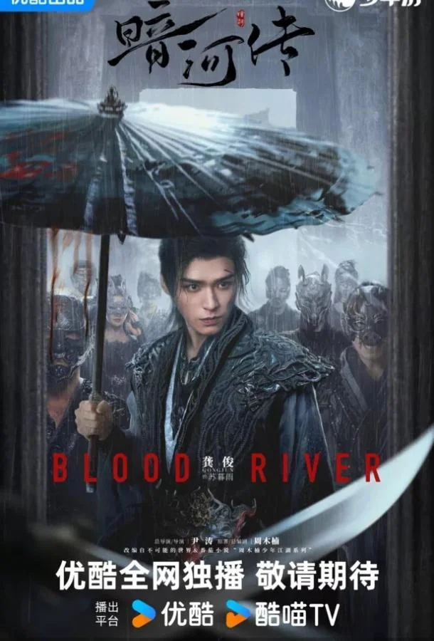 Сериал Легенда о Темной реке 2025 смотреть онлайн бесплатно в хорошем качестве