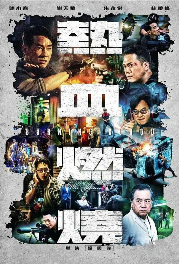 Фильм Бурлящая кровь 2024 смотреть онлайн бесплатно в хорошем качестве