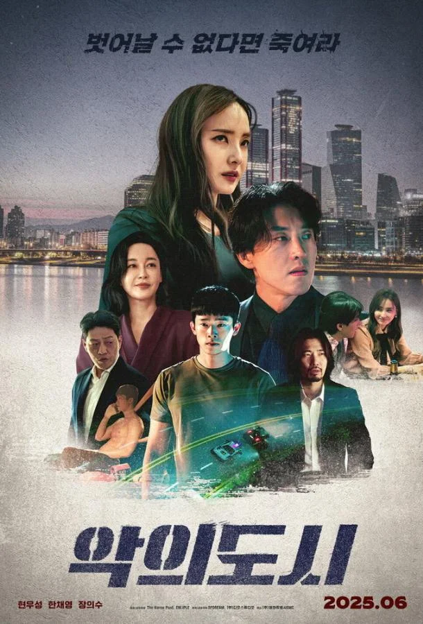 Фильм Город зла 2025 смотреть онлайн бесплатно в хорошем качестве