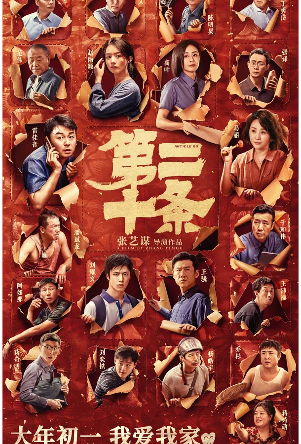 Фильм Статья 20 2024 смотреть онлайн бесплатно в хорошем качестве