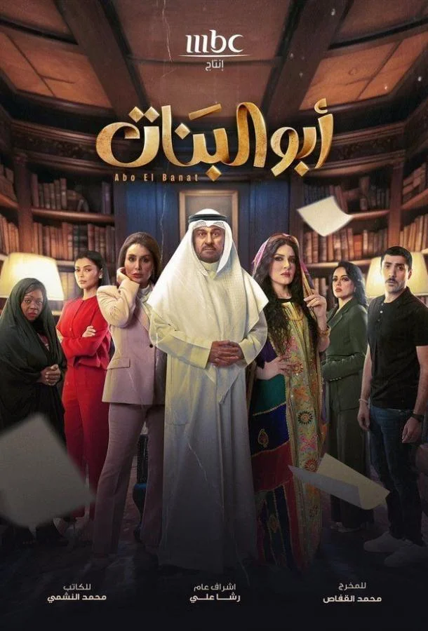 Сериал Отец дочерей 2025 смотреть онлайн бесплатно в хорошем качестве